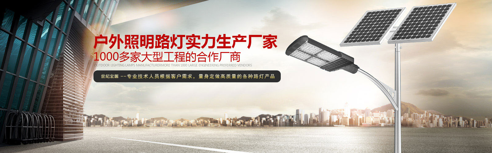 太陽能路燈生產廠家-世紀宏源路燈制造廠